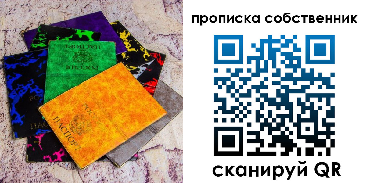 прописка от собственника в Советской Гавани