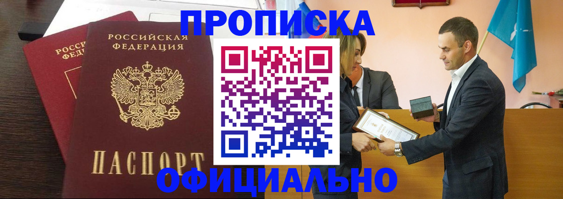 прописка паспорт в Советской Гавани