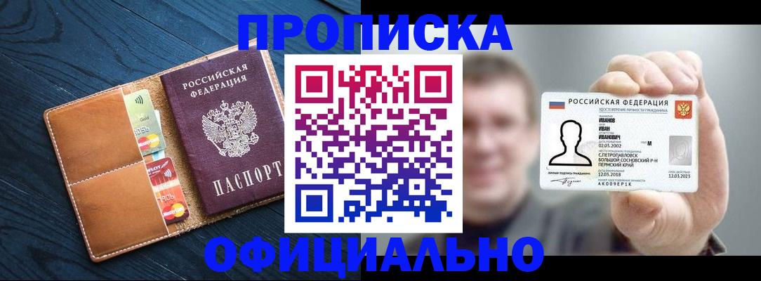 прописка от собственника в Советской Гавани