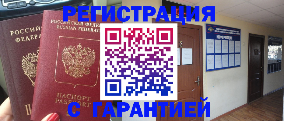 прописка для школы в Советской Гавани