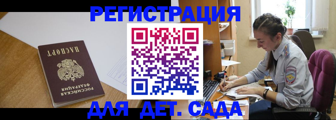 временная регистрация законно в Советской Гавани