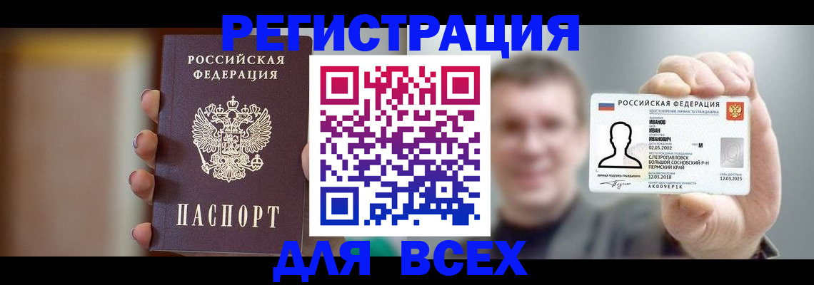 прописка паспорт в Советской Гавани