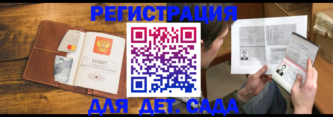 временная прописка в Советской Гавани