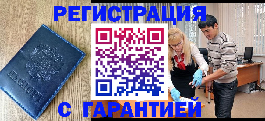 временная прописка в Советской Гавани